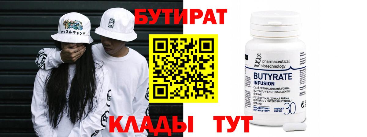 БУТИРАТ оксана  БУТИРАТ  Славянск-на-Кубани  Вход с VPN 