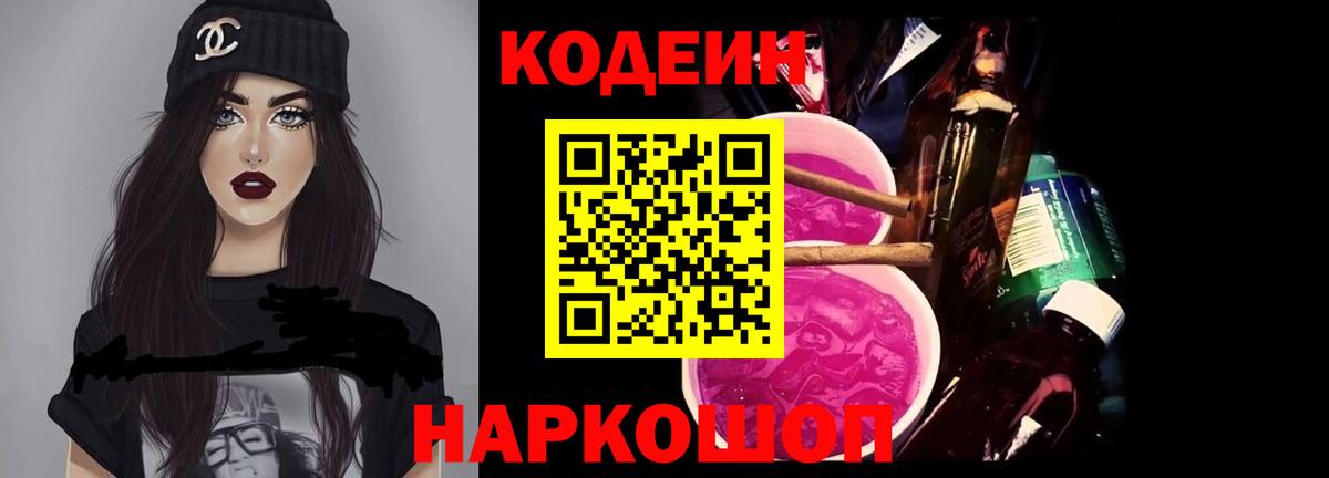Славянск-на-Кубани  Codein Purple Drank  Вход с VPN 