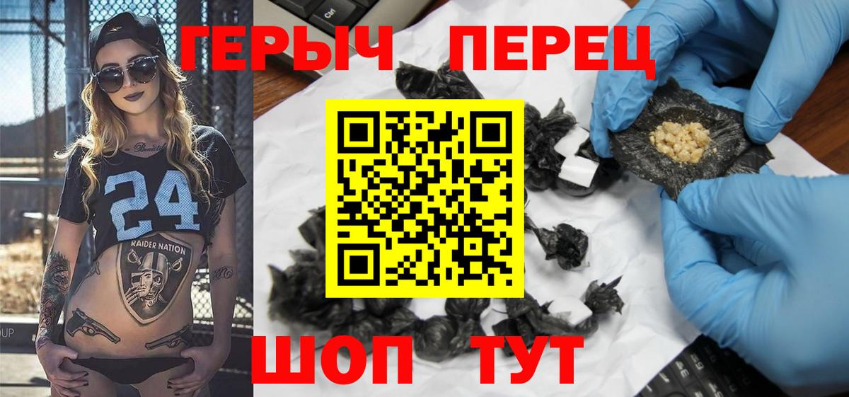 ГЕРОИН хмурый Славянск-на-Кубани
