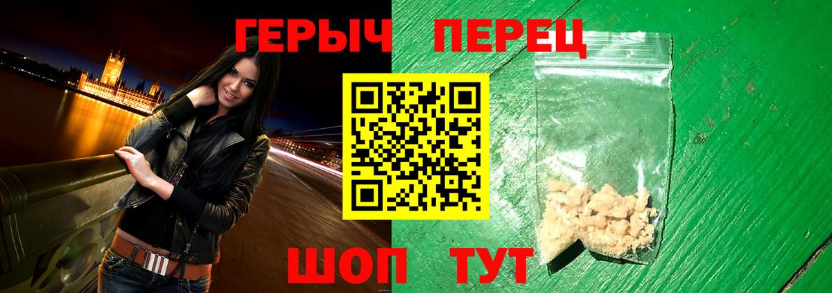 Славянск-на-Кубани  ГЕРОИН  Вход с VPN  Героин герыч 