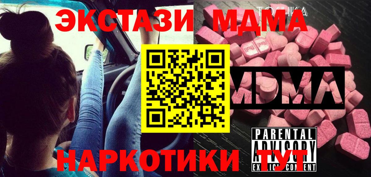 МДМА молли Славянск-на-Кубани