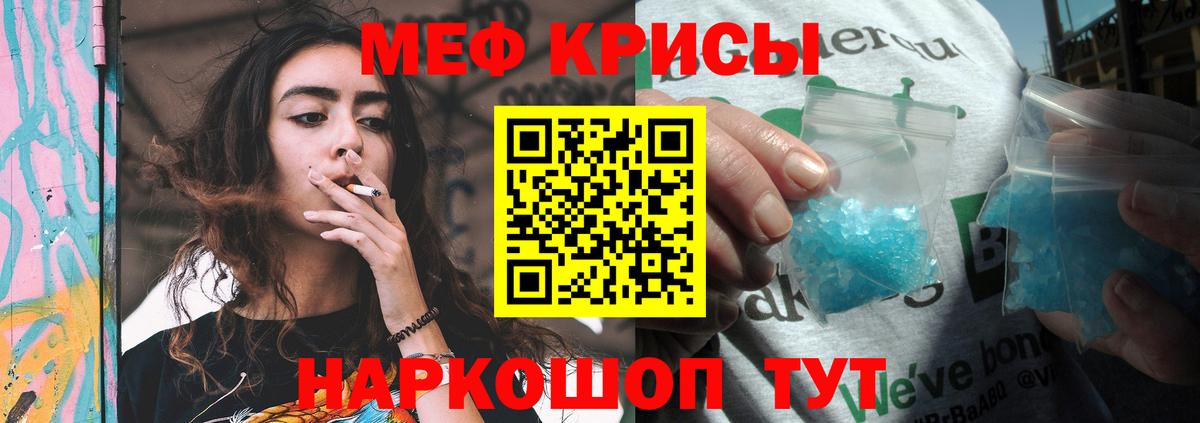 Меф мука Славянск-на-Кубани