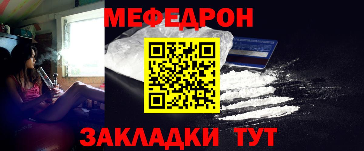 МЕФ  МЯУ-МЯУ кристаллы  Славянск-на-Кубани  МЕГА   цены   Вход с VPN  Мефедрон mephedrone  Меф 