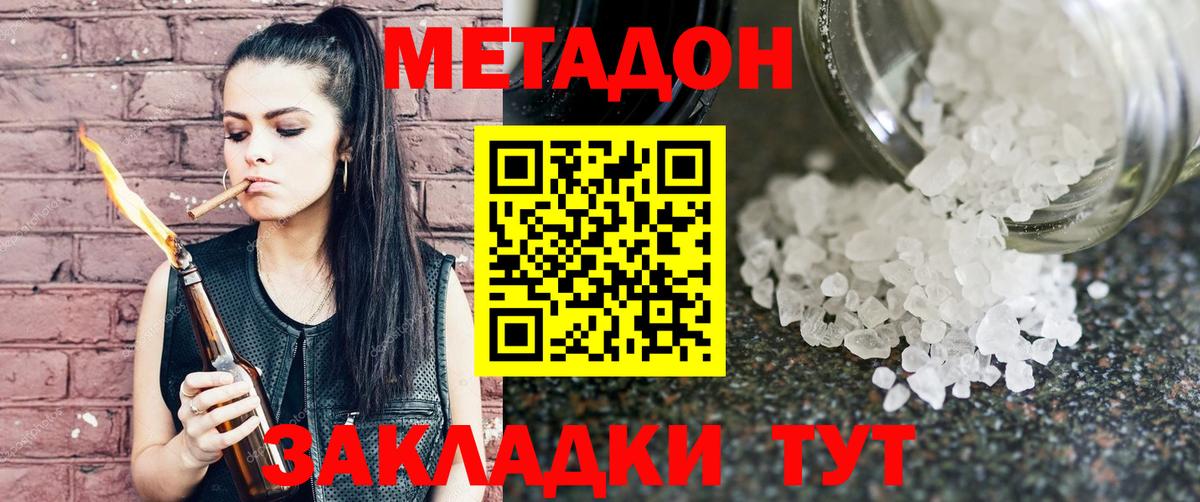 МЕТАДОН белоснежный  Вход с VPN  Славянск-на-Кубани  Метадон VHQ 
