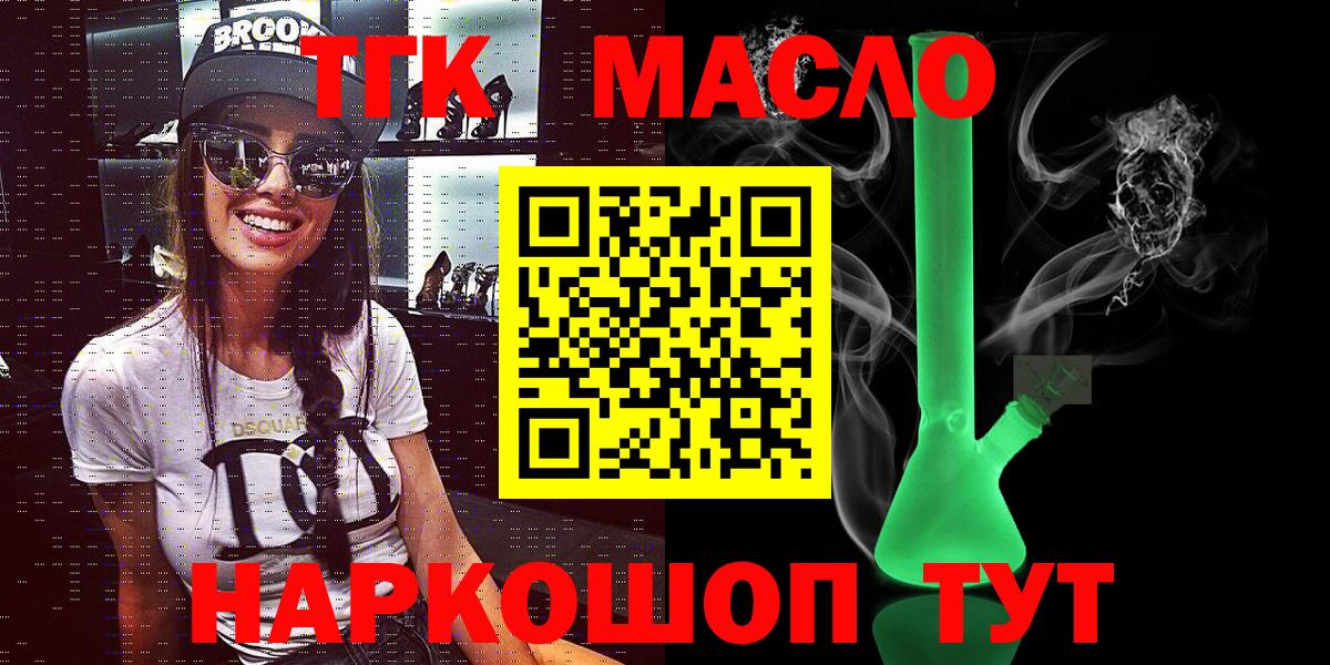 ТГК вейп Славянск-на-Кубани